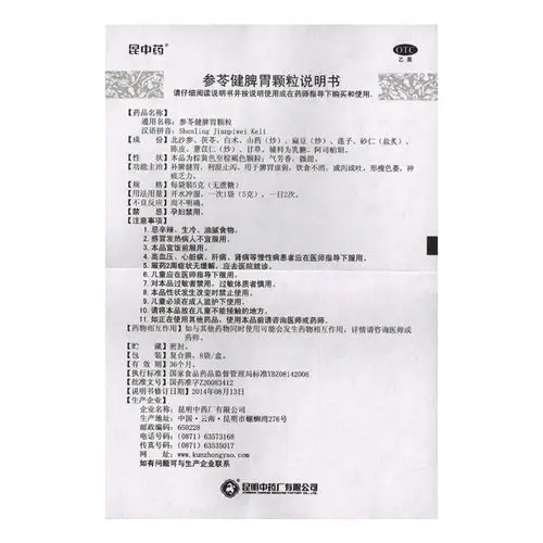 昆中药 参苓健脾胃颗粒5g*8袋 脾胃虚弱健脾胃祛湿 养胃药yf