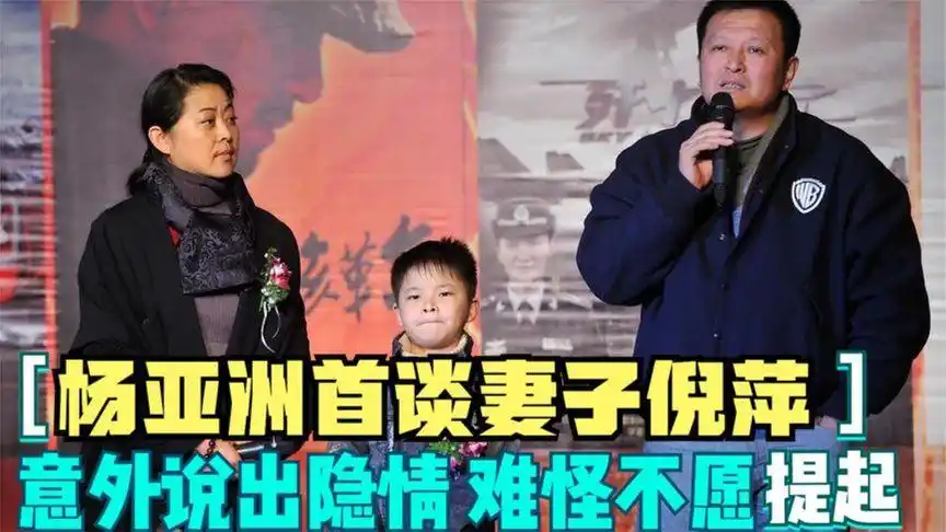 导演杨亚洲罕见谈妻子倪萍:说点别的吧!