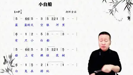 1-5个音简谱儿歌《小白船》唱谱小朋友们一起来吧