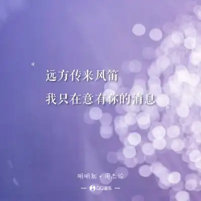 周杰伦《明明就》歌词 语录 文字 壁纸 锁屏键盘 原创 极简 短句 韩文