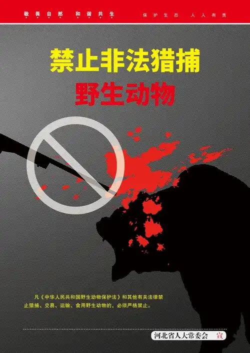 依法全面禁止食用野生动物保障人民群众生命健康安全