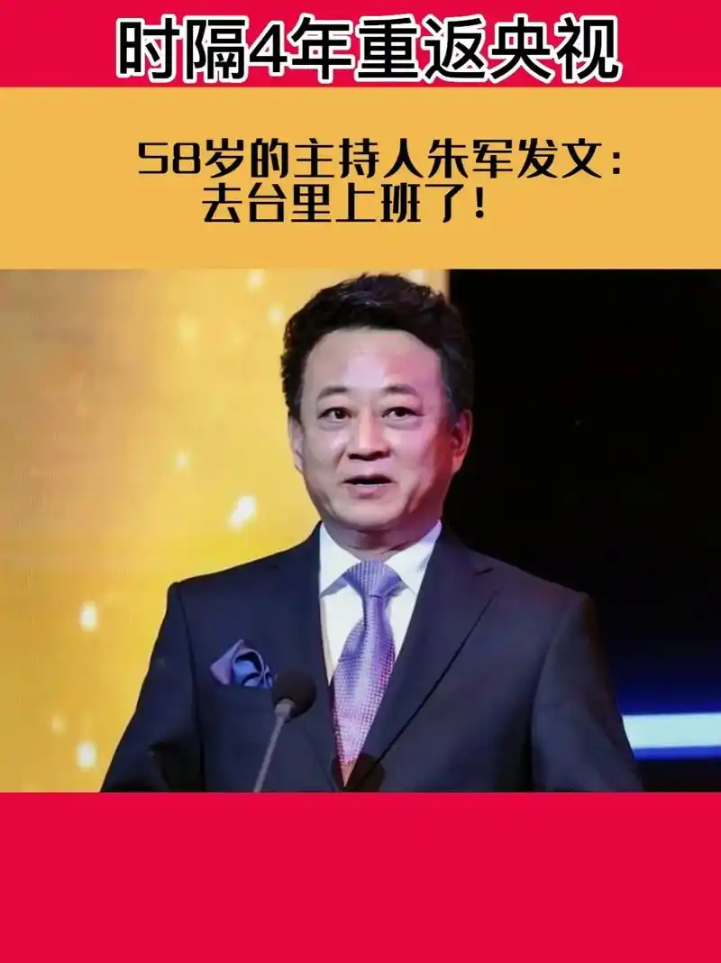 12月29日,北京58岁主持人朱军晒与央视大楼合影:新年倒计 - 抖音