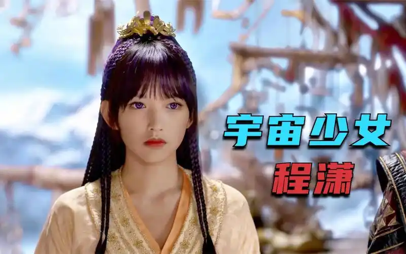 身着古装的程潇,有着一张漫画脸,超甜度的宇宙少女