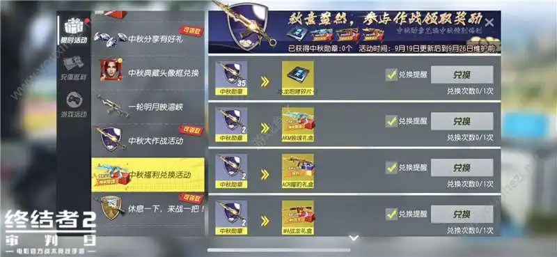 终结者2审判日手游中秋节活动火爆来袭 福利连连吃鸡时[多图]