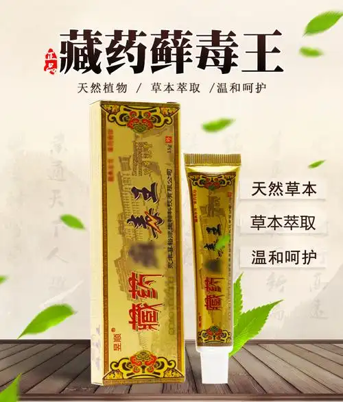 昱顺藏药癣毒王软膏 藓毒王草本乳膏软膏【价格 说明书 作用 效果