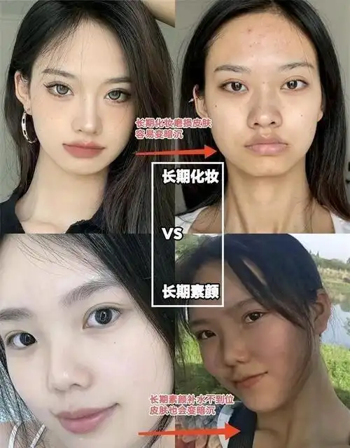 "长期化妆"和"长期素颜",哪一个皮肤更好?几组对比图告诉你
