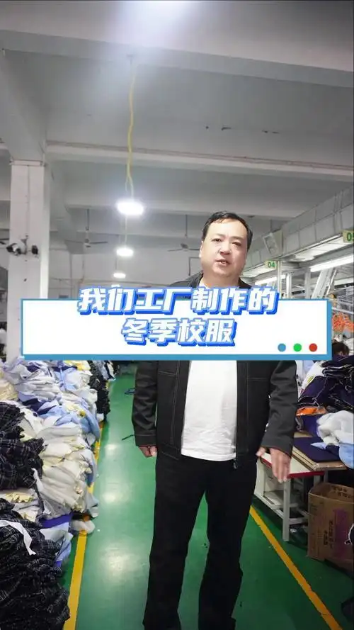 今天看看我们工厂制作的冬季校服,定制校服,校服,园服,班服