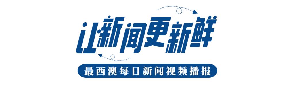 11月30日珀斯【招聘&生意】最新资讯!_工作_公司_待遇
