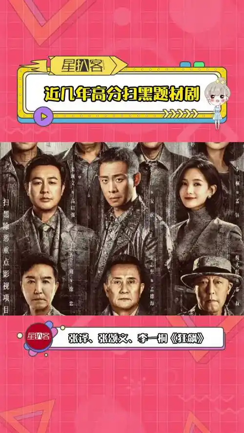 扫黑风暴在哪个台播出(电视剧扫黑风暴在哪个台播出)