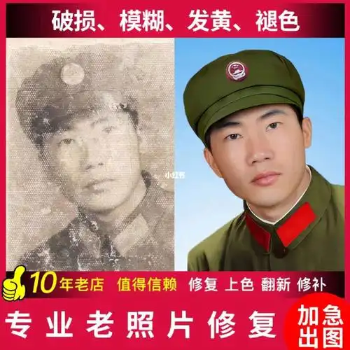 老照片修复破损翻新黑白照片上彩色相片放大