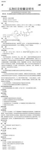 头孢拉定胶囊说明书