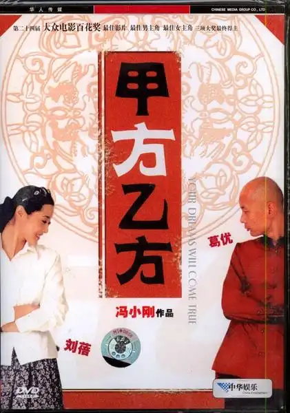 2分喜剧片《甲方乙方》bd国语中字迅雷下载_电影天堂