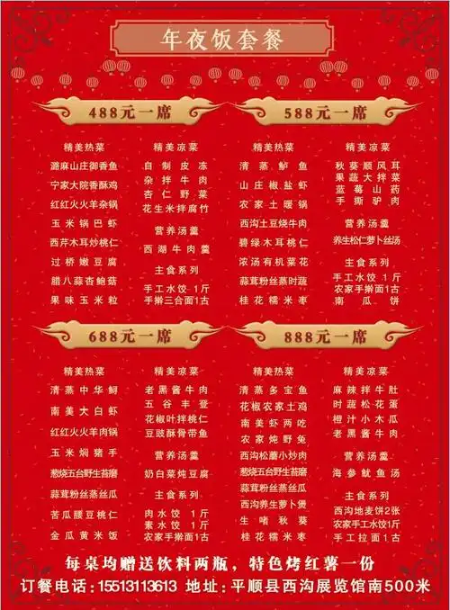 潞麻山庄年夜饭火热预定中