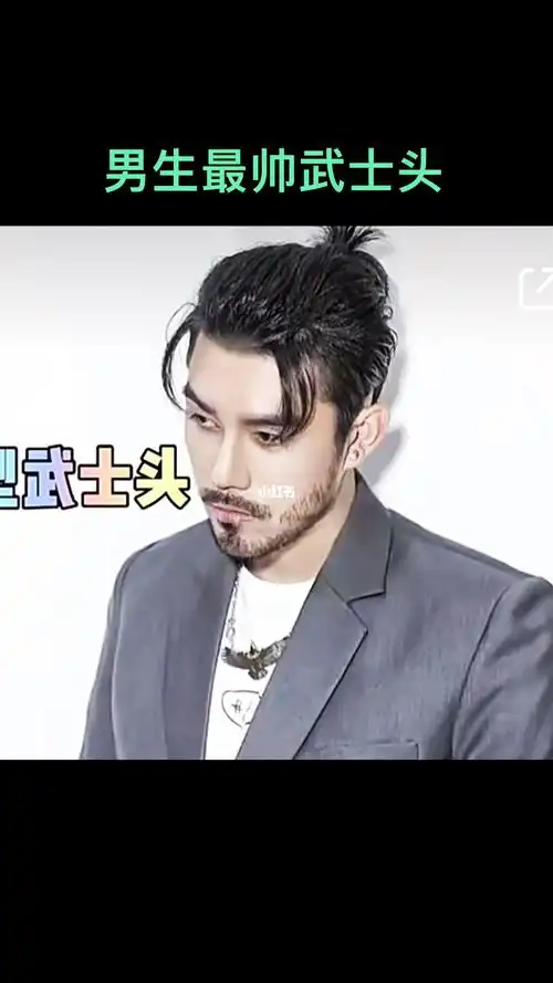 男生最帅武士头