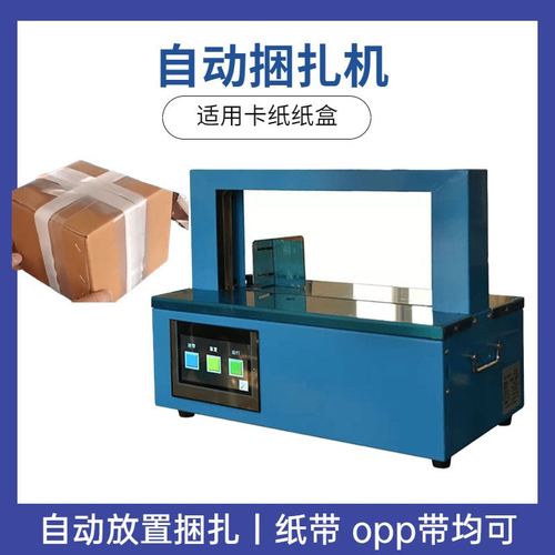 捆包机小型配件打包机电动薄膜打包机 卡纸纸盒捆绑机