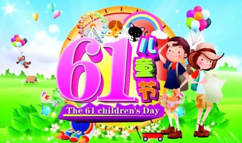 六一儿童节卡通彩色海报psd素材