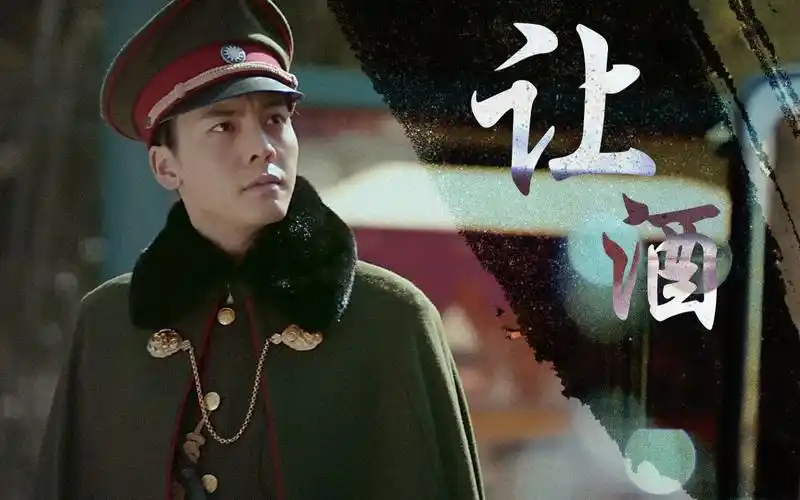 【老九门·沙海|群像】《让酒》|只是想再见他们一面