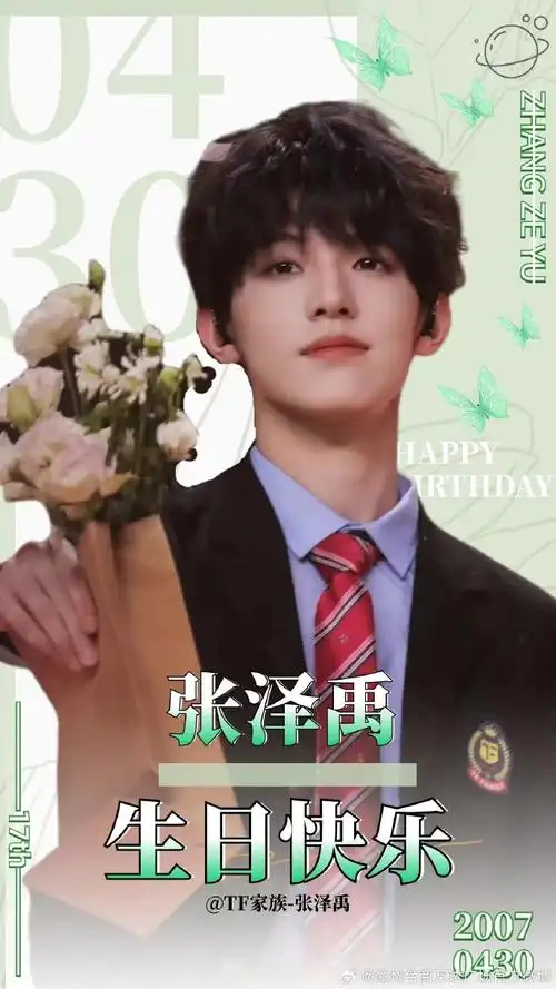 张泽禹 十七卓立胜景可及##张泽禹c位出道##张泽禹0430生日快乐