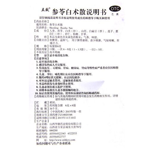 参苓白术散健脾胃颗粒非茯苓参苓白术丸北京同仁堂脾虚调理茶yp9