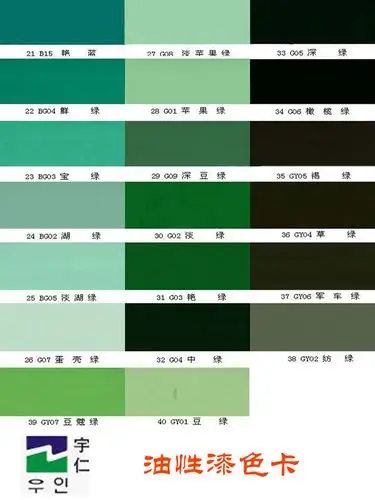 油性漆色卡