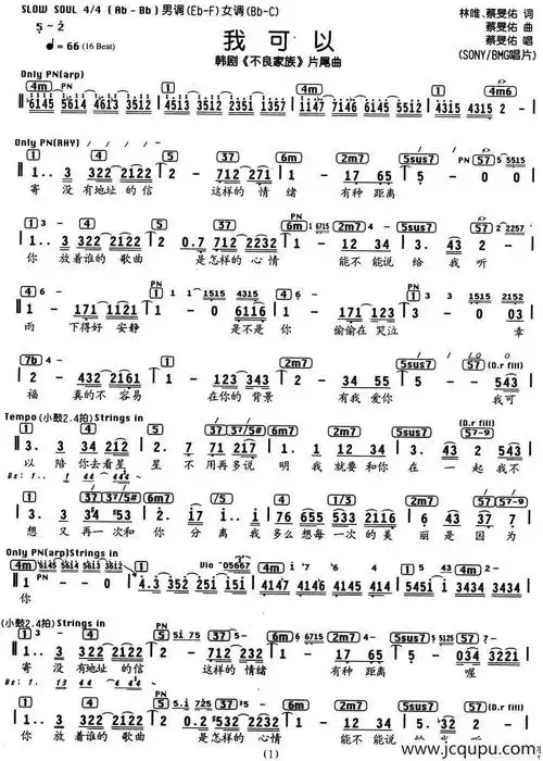 我可以(韩剧《不良家族》片尾曲,编配乐谱)简谱