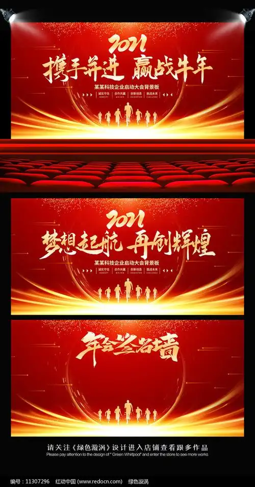 2021企业年会舞台背景设计