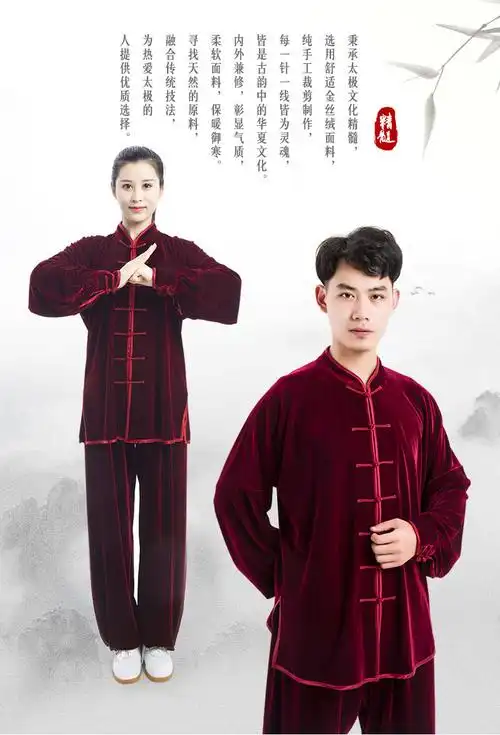 逋曼太极服金丝绒秋冬加厚晨练中老年冬季男女武术服练功服太极拳服装