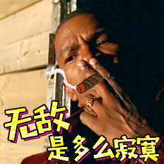 抽烟特效无敌是多么寂寞表演gif动图_动态图_表情包下载_soogif