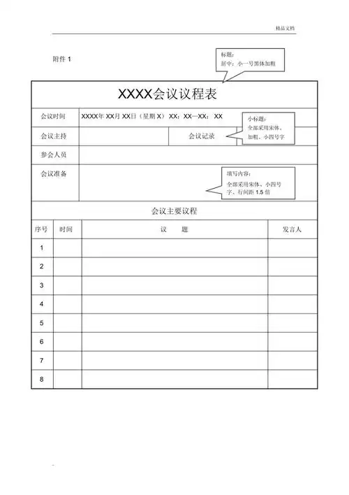 会议议程表模板.doc
