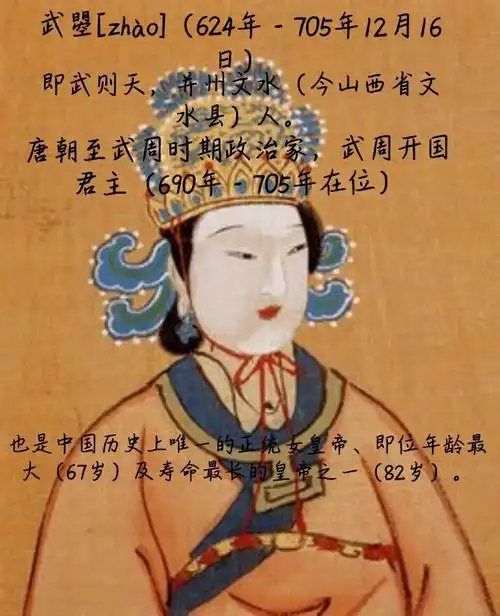 武则天的简介与名言