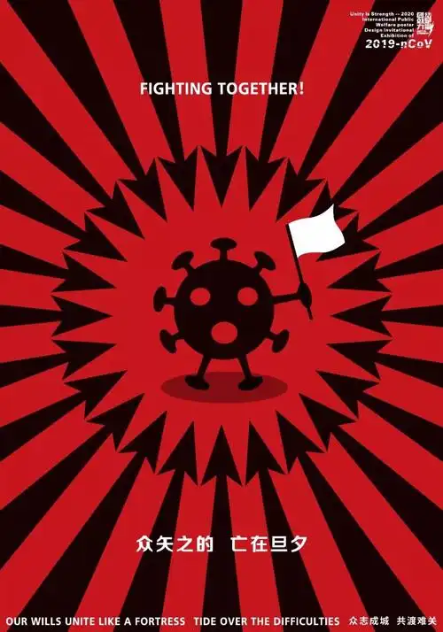 团结就是力量2020抗击新型冠状病毒国际公益海报设计邀请展精选作品十