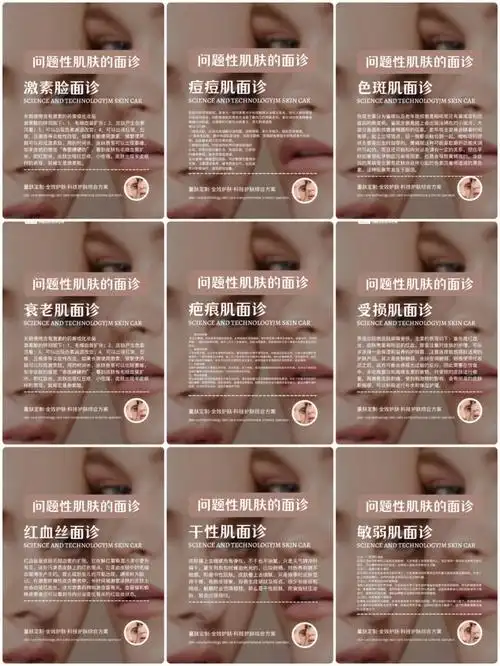 九大问题性肌肤面诊必备无水印海报分享