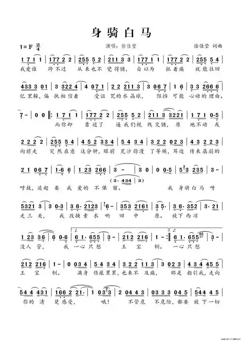 身骑白马
