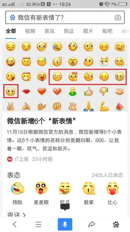 听说微信添加新的表情了?你的微信添加了么