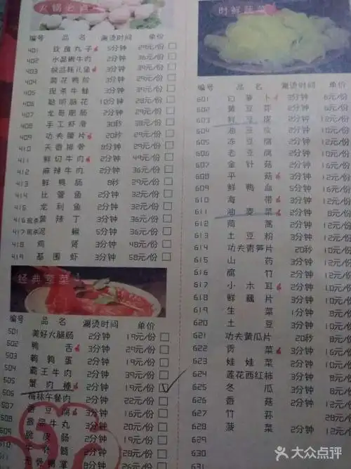 小龙坎老火锅(香港中路店)-菜单-价目表-菜单图片-青岛美食-大众点评