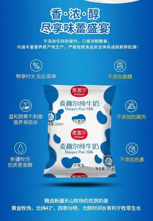 新疆麦趣尔纯牛奶现货袋装整箱盒装早餐奶200ml袋装 【麦趣尔白砖200