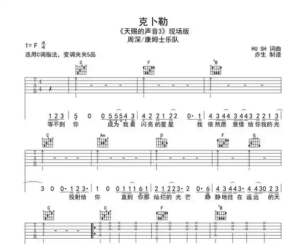 克卜勒吉他谱周深康姆士乐队c调弹唱吉他谱