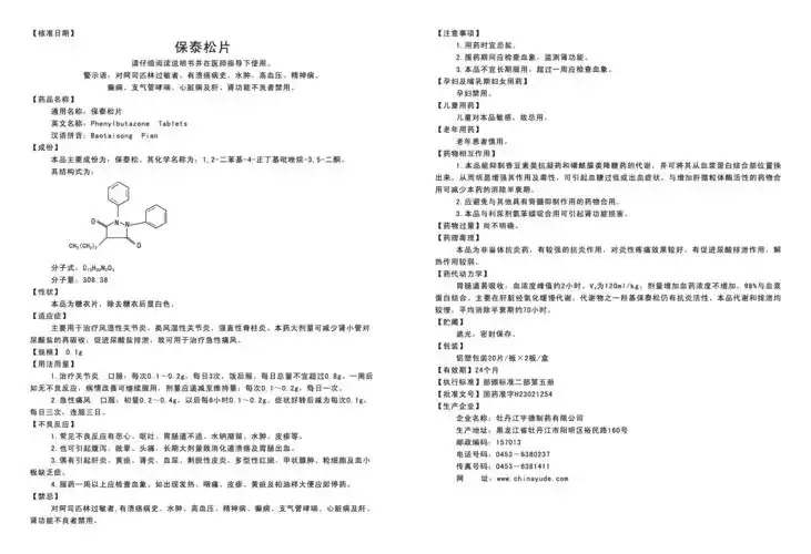 保泰松片 上海现代哈森(商丘)药业有限公司 查看全文 保泰松片 开封