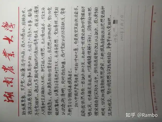 入党自传 - 知乎