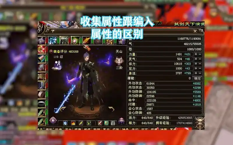 【新天龙八部】无字谱编入属性和收集属性到底有什么不同?