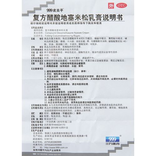 999皮炎平复方醋酸地塞米松乳膏20g 三九皮炎平药膏皮炎湿疹