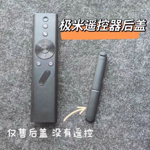 原装极米投影仪遥控器后盖z4a/v/极光 h1/2/3 play n10/20 z6/5/8