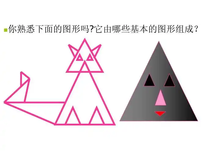 1认识三角形(第1课时)课件_看看华东师大版ppt