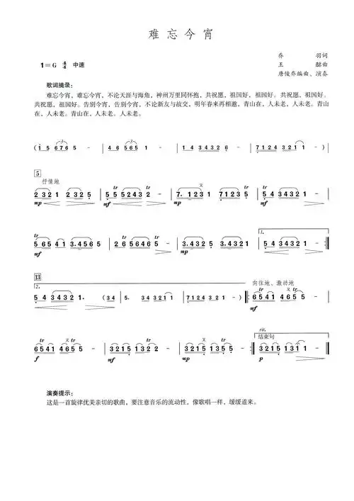 难忘今宵(笛子)