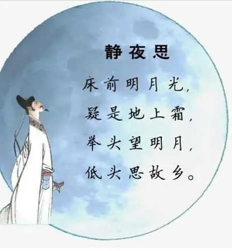 古诗《静夜思》