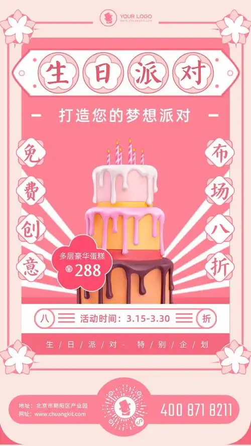 复古风定制生日派对活动宣传海报