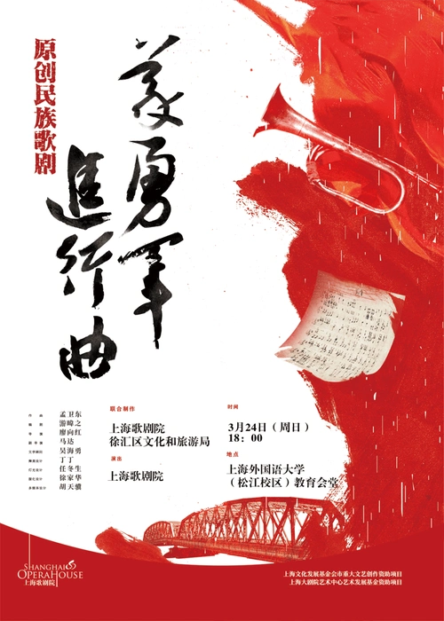 上海歌剧院带着"风云儿女"的故事来上外了_进行曲_义勇军_民族