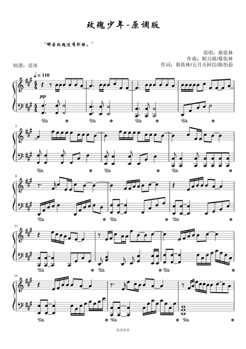 玫瑰少年原调版