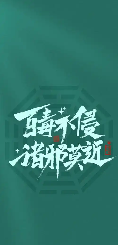 玄真壁纸##手机壁纸
