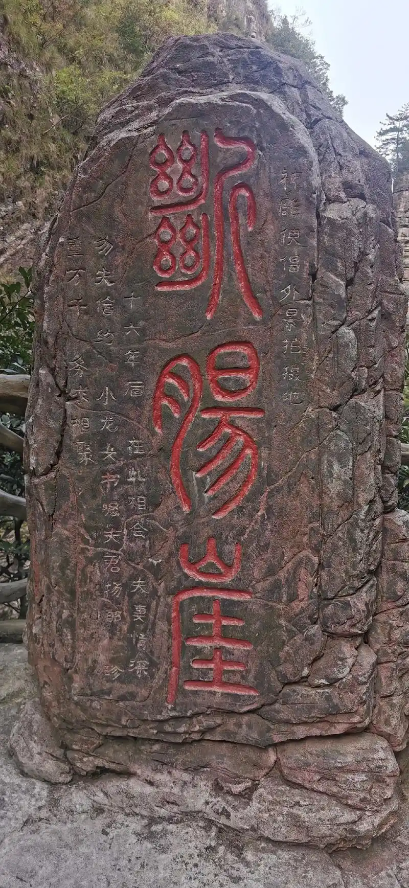 神雕侠侣其中一个片段拍摄地《断肠崖》杨过和小龙女一对神仙眷侣